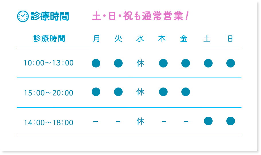 診療時間のお知らせ